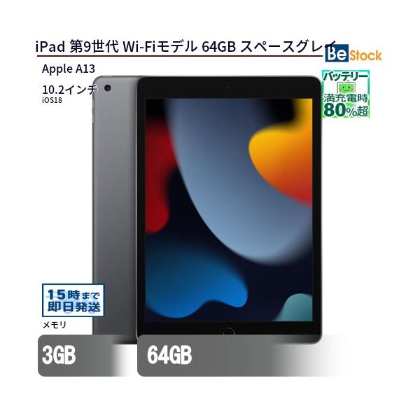 iPad 中古 タブレット 第9世代 Wi-Fiモデル 64GB 本体 10.2