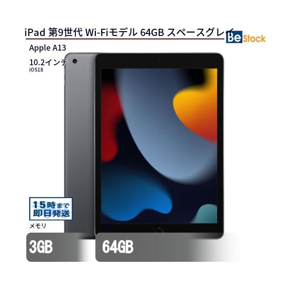 iPad 第9世代64GB Wi-Fiモデル 中古品 iPad 10.2インチ 第9世代 Wi-Fi 64GB 2021年秋モデル 中古価格比較