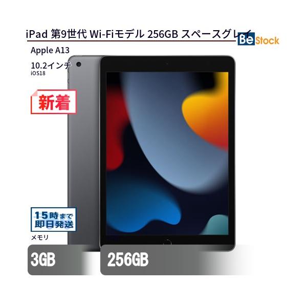 Apple アップル/iPad (第9世代) /MK2P3J/A/J0J0H9NH60/タブレット/Aランク/62【中古】 中古 美品 iPad 第9世代 256GB Apple シルバー MK2P3J/A A2602