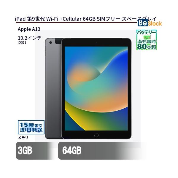 iPad第9世代 64GB Cellularモデル MK473J/A⭐️ 浮きあり Apple iPad 10.2インチ 第9世代 Wi-Fi+Cellular 64GB 2021年秋モデル