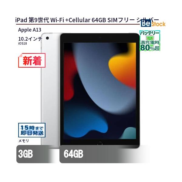 iPad 第9世代 64GB セルラーモデル　タブレット iPad Wi-Fi + Cellular 64GB - スペースグレイ（第9世代）[整備
