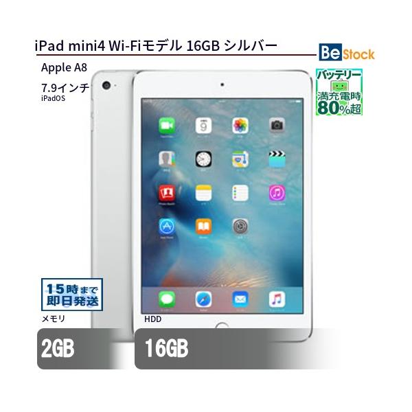 中古 タブレット iPad mini4 Wi-Fiモデル 16GB 本体 7.9インチ iPadOS Apple アップル 6ヶ月保証