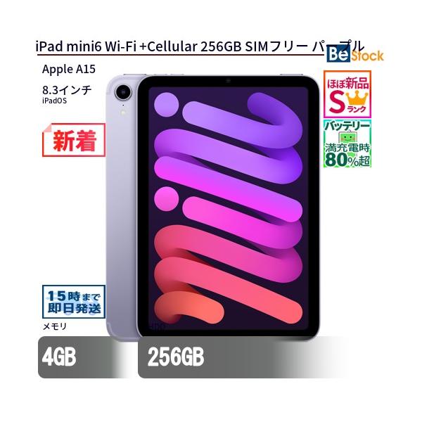 iPad 中古 タブレット mini6 Wi-Fi +Cellular 256GB SIMフリー