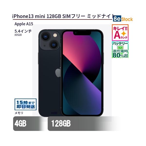 【iPhone13mini】ミッドナイト Apple 中古品 ゲオ公式通販サイト/ゲオオンラインストア【中古】【安心保証