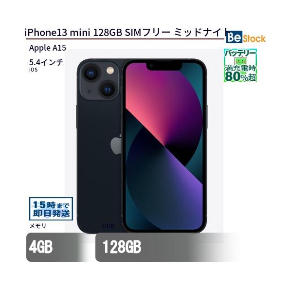 Apple 中古 スマートフォン iPhone13 mini 128GB SIMフリー