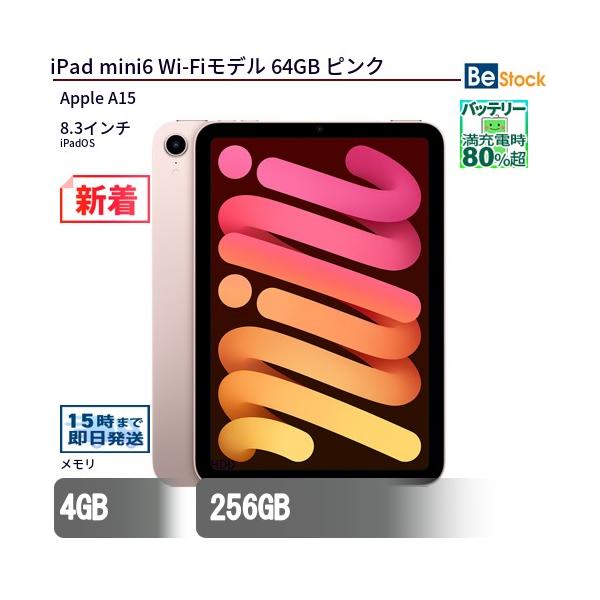 iPad 中古 タブレット mini6 Wi-Fiモデル 64GB 本体 8.3インチ iPadOS