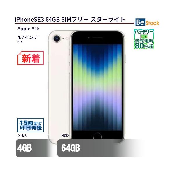 キャリア：SIMフリーネットワーク利用制限：なしSIMサイズ：nanoSIM型番：MMYD3J/ACPU：Apple A15(3.2+1.8GHz)メモリ：4GBHDD：64GBOS：iOSディスプレイ：4.7インチ解像度：Retinaディ...