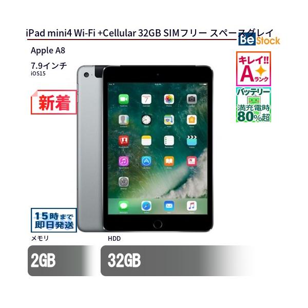 S*a様 iPad Mini 4 (7.9インチ) 32GB SIM フリー iPad 中古 タブレット mini4 Wi-Fi +Cellular 32GB SIMフリー