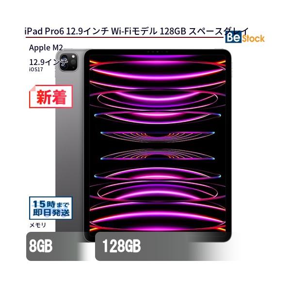 iPad 中古 タブレット Pro6 12.9インチ Wi-Fiモデル 128GB 本体 iPad 中古 タブレット Pro6 12.9インチ Wi-Fiモデル 128GB 本体