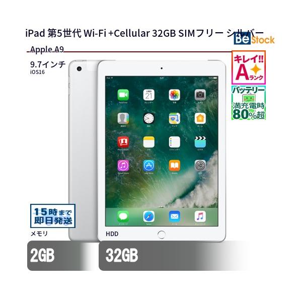 Apple - iPad（第5世代）/Wi-Fi+セルラー/32GB〈MP1L2J/A〉 ⑤ iPad 中古 タブレット 第5世代 Wi-Fi +Cellular 32GB SIMフリー