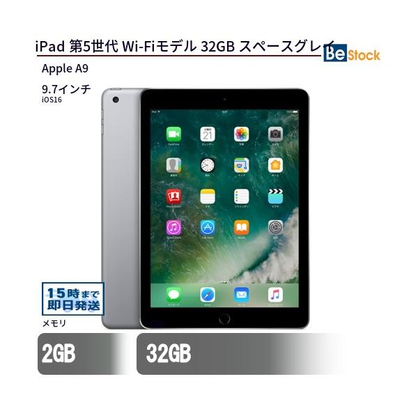中古 タブレット iPad 第5世代 Wi-Fiモデル 32GB 本体 9.7インチ iOS16 