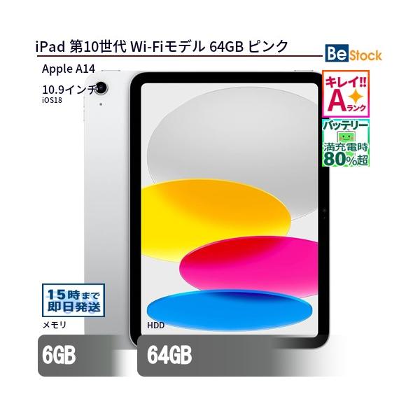 iPad 中古 タブレット 第10世代 Wi-Fiモデル 64GB 本体 10.9インチ