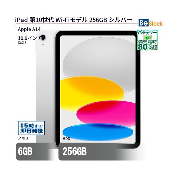 新品未使用iPad 第10世代　256GB wifi版　MPQ83J/A Apple iPad 10.9インチ 第10世代 Wi-Fi 256GB 2022年秋モデル 価格比較