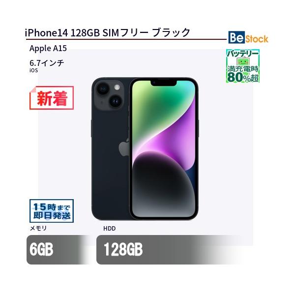 Apple 中古 スマートフォン iPhone14 128GB SIMフリー ブラック 本体 