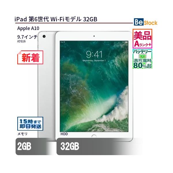 型番：MR7G2J/ACPU：Apple A10(2.34GHz)メモリ：2GBHDD：32GBOS：iPadOSディスプレイ：9.7インチ解像度：Retinaディスプレイ(2048x1536)無線LAN：無線LAN(ac/a/b/g/n)...