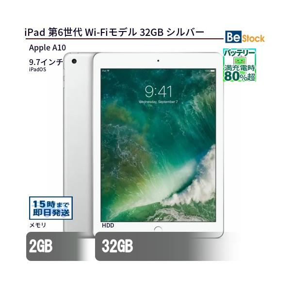 中古 タブレット iPad 第6世代 Wi-Fiモデル 32GB 本体 9.7インチ iPadOS Apple アップル 6ヶ月保証