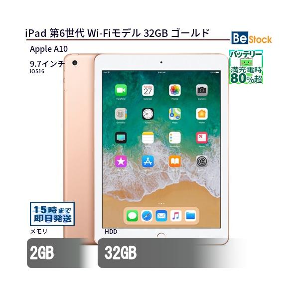 型番：MRJN2J/ACPU：Apple A10(2.34GHz)メモリ：2GBHDD：32GBOS：iPadOSディスプレイ：9.7インチ解像度：Retinaディスプレイ(2048x1536)無線LAN：無線LAN(ac/a/b/g/n)...