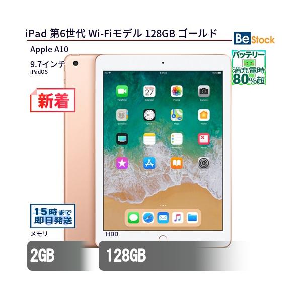 型番：MRJP2J/ACPU：Apple A10(2.34GHz)メモリ：2GBHDD：128GBOS：iPadOSディスプレイ：9.7インチ解像度：Retinaディスプレイ(2048x1536)無線LAN：無線LAN(ac/a/b/g/n...