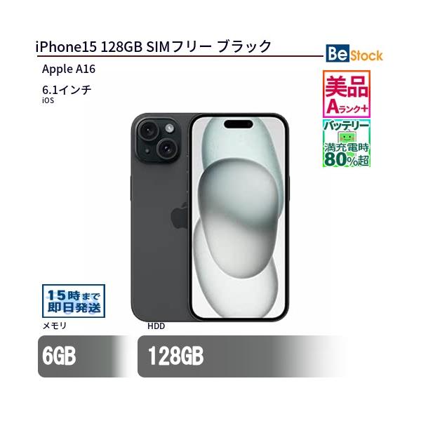 Apple 中古 スマートフォン iPhone15 128GB SIMフリー ブラック 本体