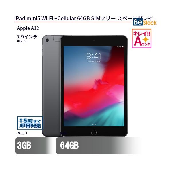 iPad 中古 タブレット mini5 Wi-Fi +Cellular 64GB SIMフリー