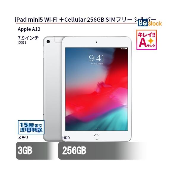 iPad 中古 タブレット mini5 Wi-Fi ＋Cellular 256GB SIMフリー