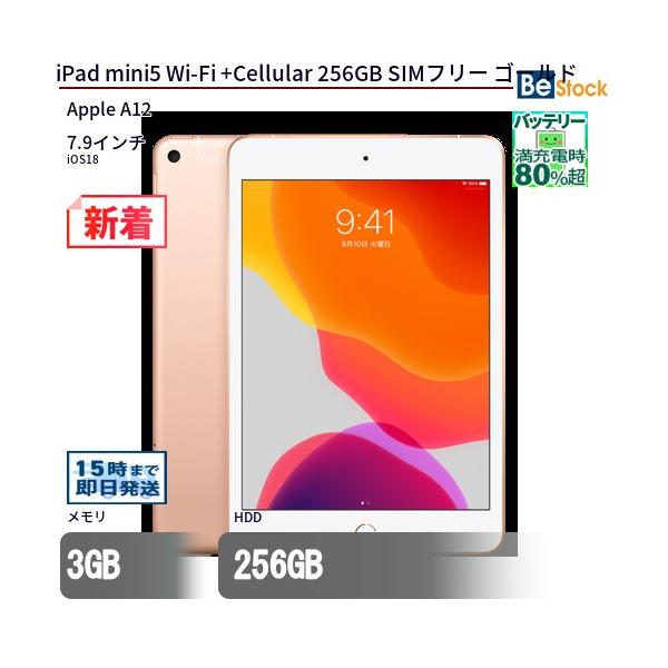 iPad 中古 タブレット mini5 Wi-Fi +Cellular 256GB SIMフリー