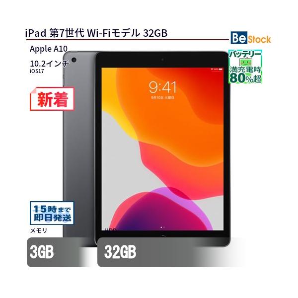 中古 タブレット iPad 第7世代 Wi-Fiモデル 32GB 本体 10.2インチ iOS16 Apple アップル 6ヶ月保証