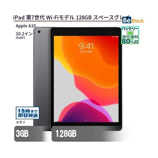 iPad 128GB Wi-Fi 第7世代 MW772J/A 新品未開封 iPad 中古 タブレット 第7世代 Wi-Fiモデル 128GB 本体 10.2インチ