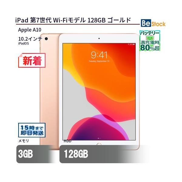iPad 中古 タブレット 第7世代 Wi-Fiモデル 128GB 本体 10.2インチ