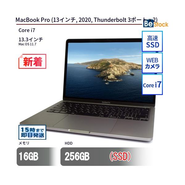 中古 ノートパソコン MacBook Pro (13インチ, 2020, Thunderbolt 3ポート x 2) SSD搭載 13.3インチ Mac OS 11.7 Apple アップル 6ヶ月保証