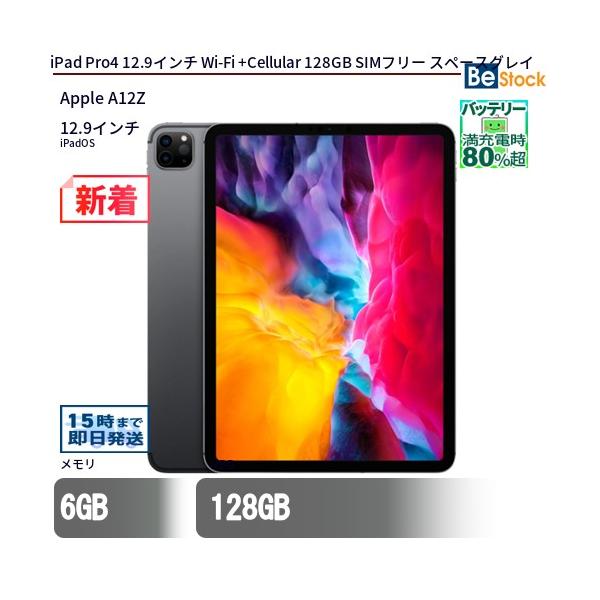 iPad 中古 タブレット Pro4 12.9インチ Wi-Fi +Cellular 128GB SIM