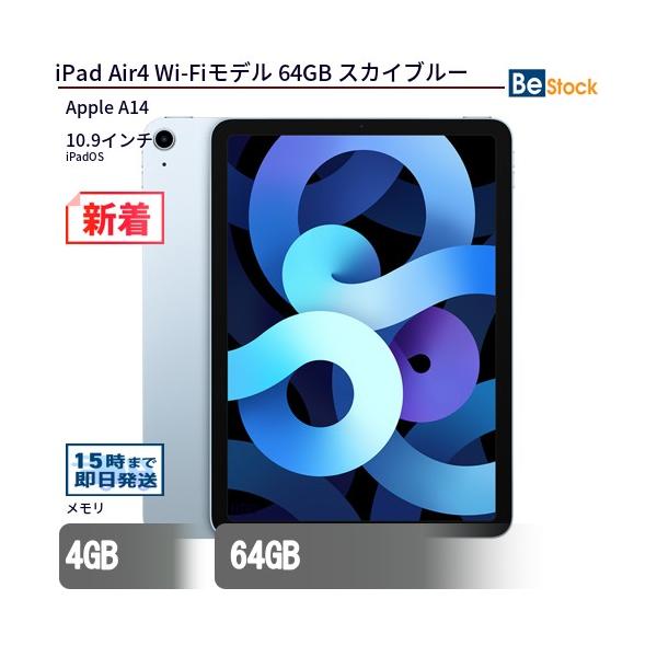 iPad 中古 タブレット Air4 Wi-Fiモデル 64GB 本体 10.9インチ iPadOS