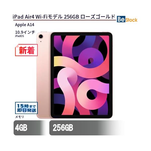 iPad 中古 タブレット Air4 Wi-Fiモデル 256GB 本体 10.9インチ iPadOS