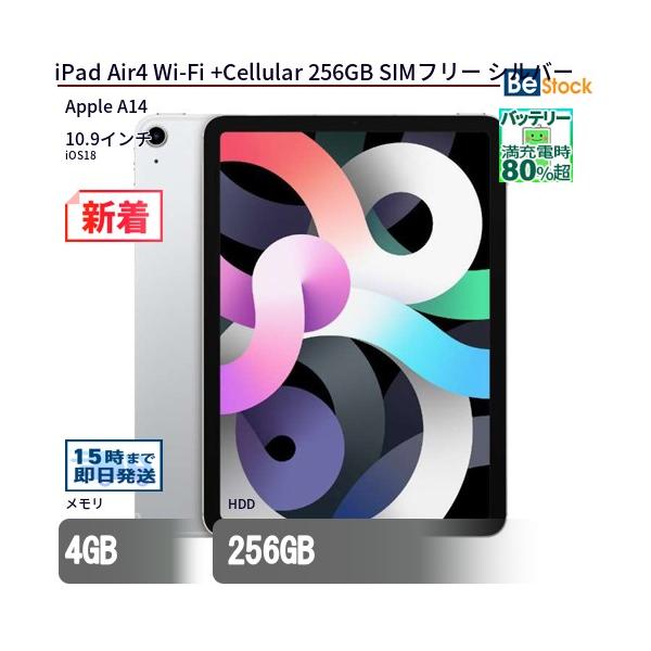Apple アップル/iPad Air 第4世代 Wi-Fi+Cellular 256GB SIMフリー/タブレット/MYH42J/A/GG7F1079Q196/ABランク/69【中古】 iPad 中古 タブレット Air4 Wi-Fi +Cellular 256GB SIMフリー