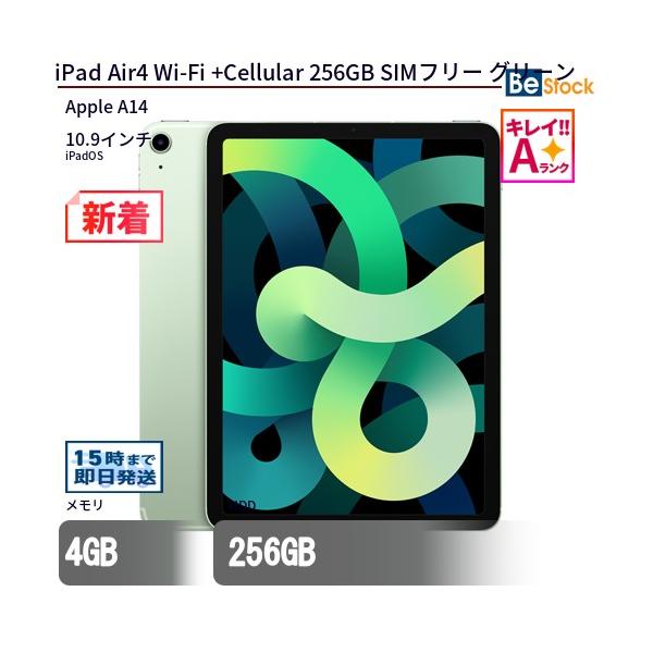 iPad 中古 タブレット Air4 Wi-Fi +Cellular 256GB SIMフリー グリーン