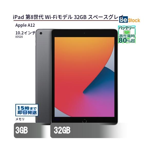 iPad 中古 タブレット 第8世代 Wi-Fiモデル 32GB 本体 10.2インチ 
