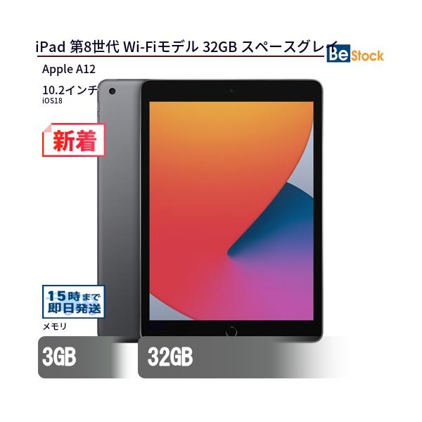 iPad 中古 タブレット 第8世代 Wi-Fiモデル 32GB 本体 10.2 iPad 中古 タブレット 第8世代 Wi-Fiモデル 32GB 本体 10.2