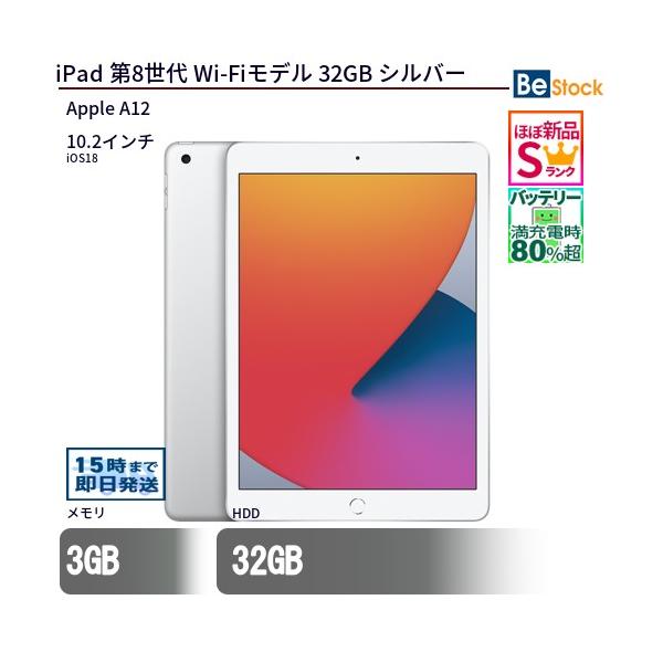 iPad 中古 タブレット 第8世代 Wi-Fiモデル 32GB 本体 10.2