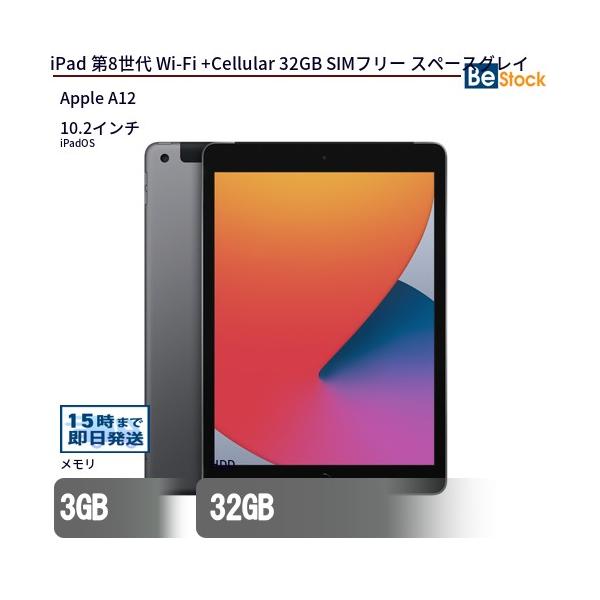 iPad 中古 タブレット 第8世代 Wi-Fi +Cellular 32GB SIMフリー
