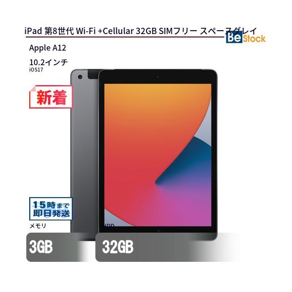 iPad 中古 タブレット 第8世代 Wi-Fi +Cellular 32GB SIMフリー
