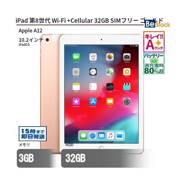 iPad 中古 タブレット 第8世代 Wi-Fi +Cellular 32GB SIMフリー