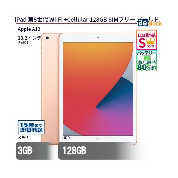iPad 中古 タブレット 第8世代 Wi-Fi +Cellular 128GB SIMフリー