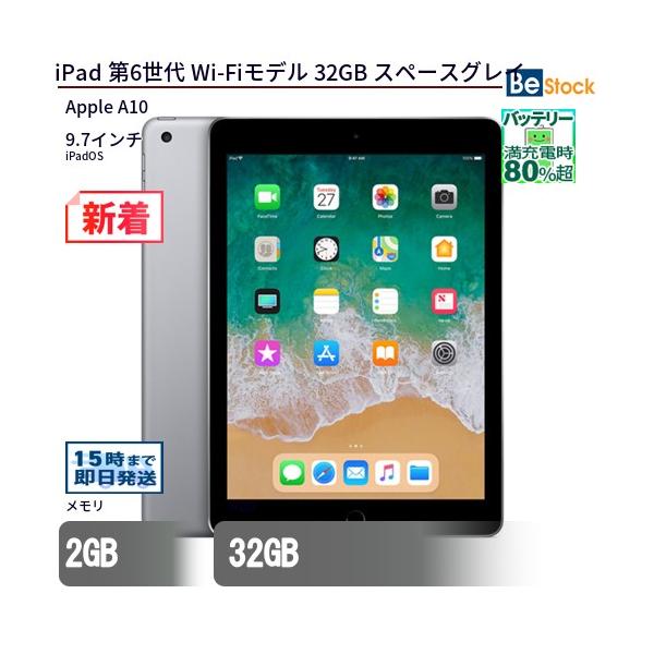 【12/25販売終了】iPad 第6世代 32GB Wi-Fi【すぐ発送】 iPad 中古 タブレット 第6世代 Wi-Fiモデル 32GB 本体 9.7インチ