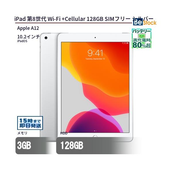 iPad 中古 タブレット 第8世代 Wi-Fi +Cellular 128GB SIMフリー