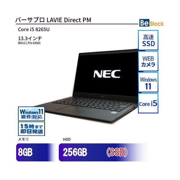 LaVie 中古 ノートパソコン NEC Core i5 256GB Win11 LAVIE Direct PM