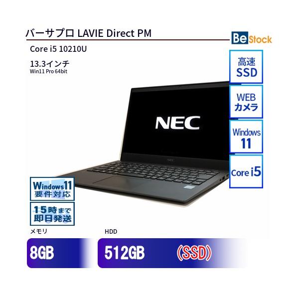 NEC LAVIE PM560BAR-J 11世代i5 ノートPC 中古 LaVie 中古 ノートパソコン NEC Core i5 512GB Win11 LAVIE Direct PM