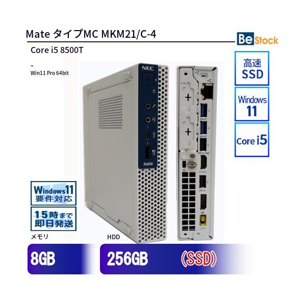 NEC Mate 第9世代i5 メモリ8GB ストレージ無し ジャンク④ NEC 中古 デスクトップ NEC Mate タイプMC MKM21/C-4 PC-MKM21CZC4