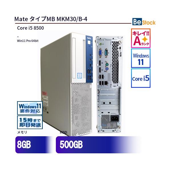 Windowsデスクトップ NEC Mate MKM30BZG4 デスクトップ NEC Mate MKM30/B-4 PC-MKM30BZG4 Core i5-8500
