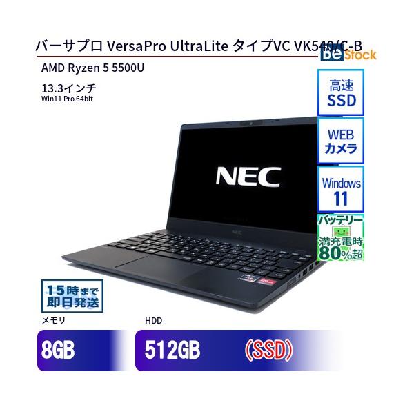 VersaPro 中古 ノートパソコン NEC AMD Ryzen 5 5500U 512GB Win11