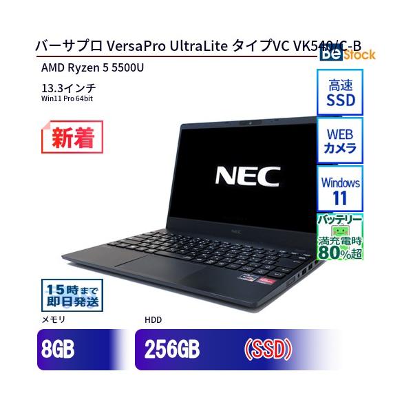 VersaPro 中古 ノートパソコン NEC AMD Ryzen 5 5500U 256GB Win11